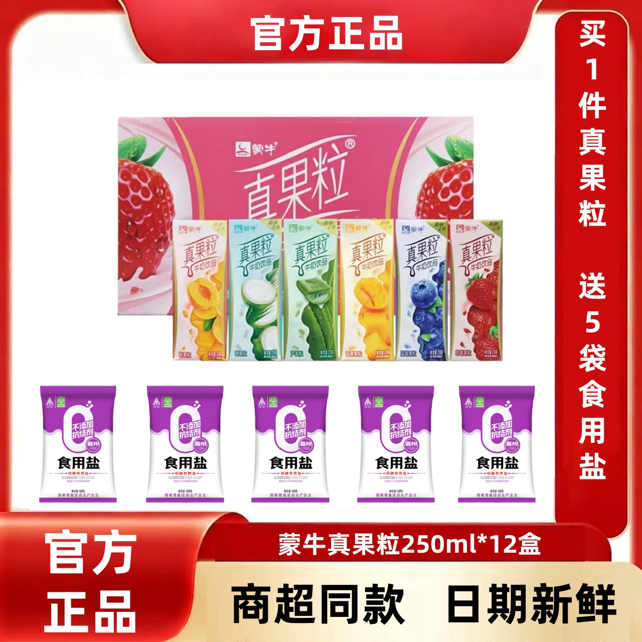真果粒牛奶