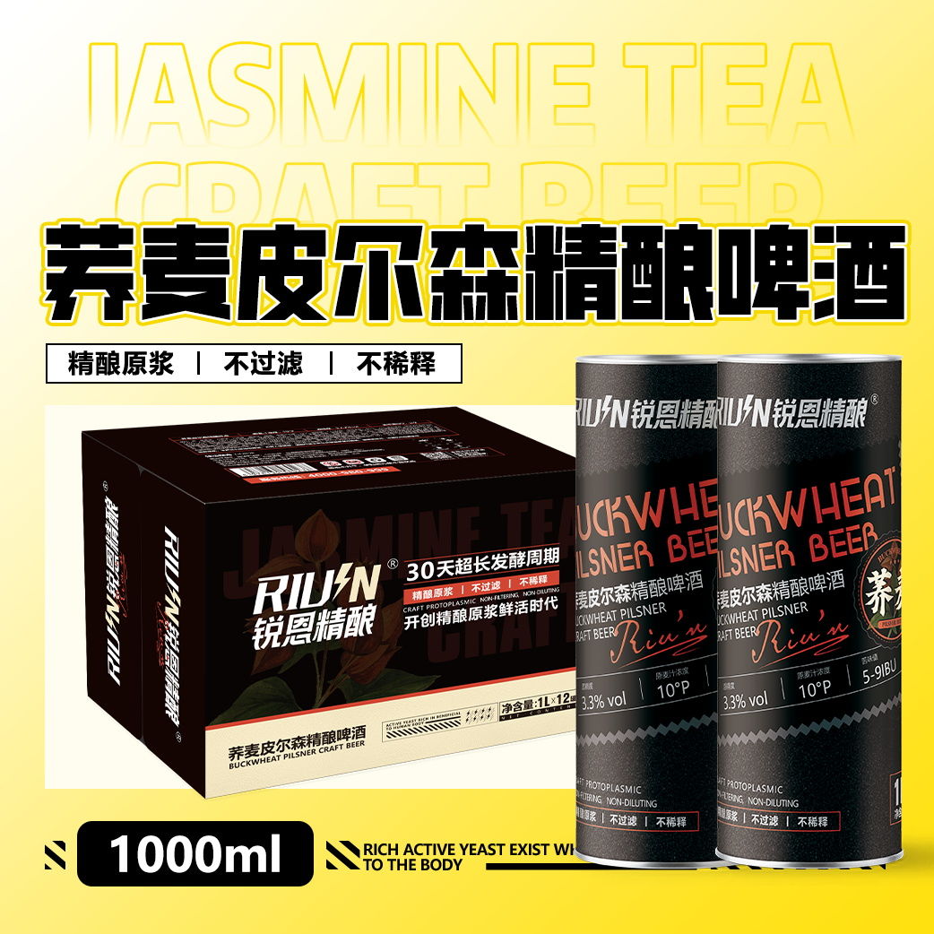 锐恩精酿荞麦皮尔森精酿啤酒1L/罐 两支装