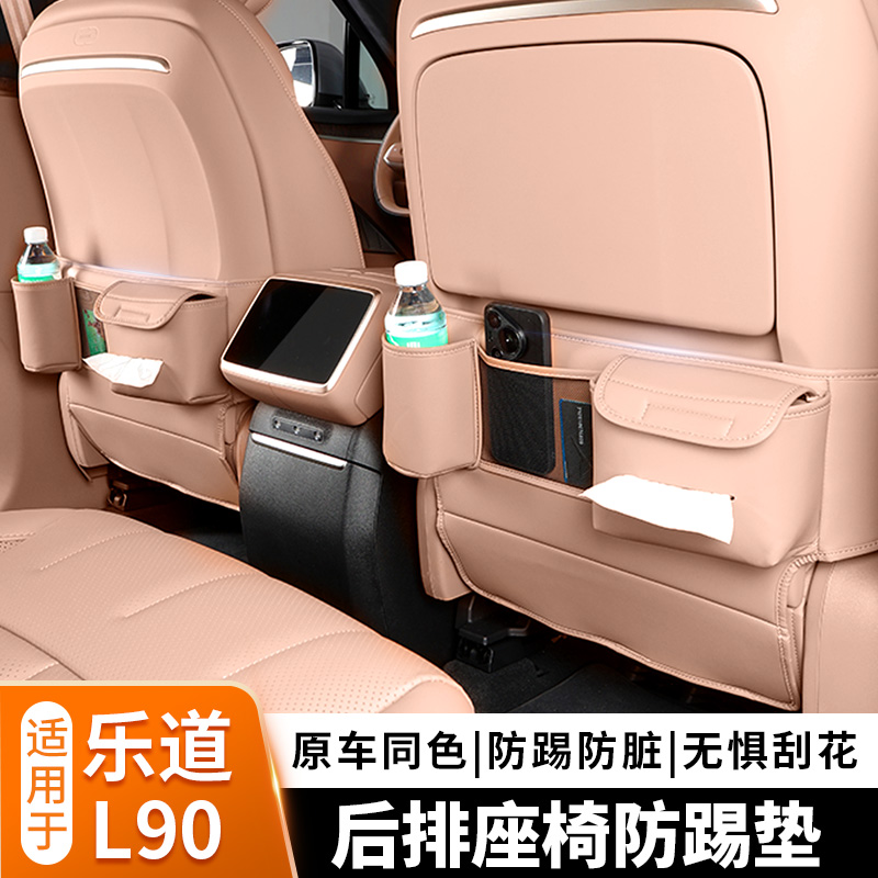 乐道L90座椅防踢垫多功能二排三排座位防脏垫后排保护贴内饰改装