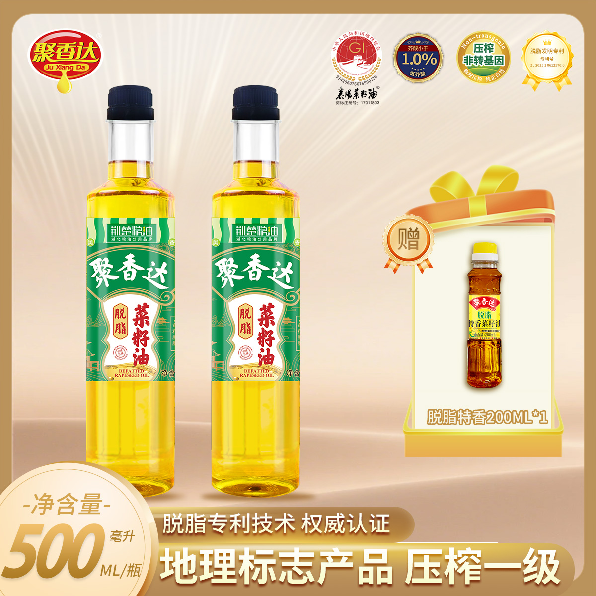【聚香达】脱脂菜籽油500ml  低芥酸菜籽油 物理压榨  一级食用油zb