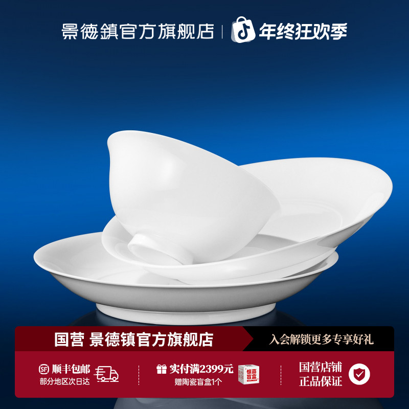 景德镇官方旗舰店无铅高温陶瓷吃饭碗家用高颜值碗盘餐具4碗4盘子