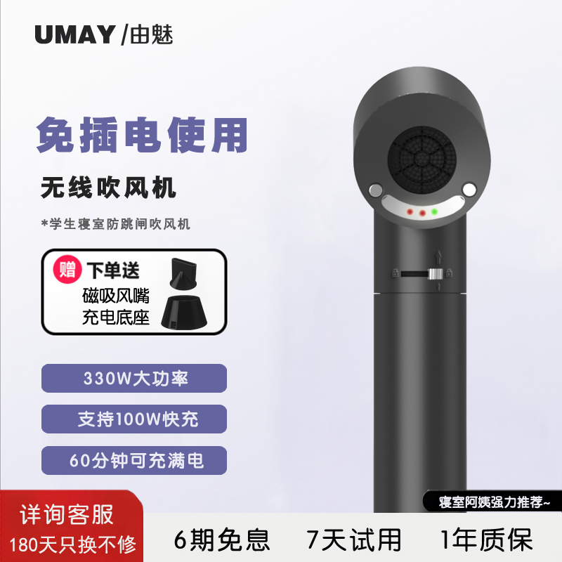 UMAY/由魅学生宿舍充电式吹风机无线不插电车载电吹风恒温速干