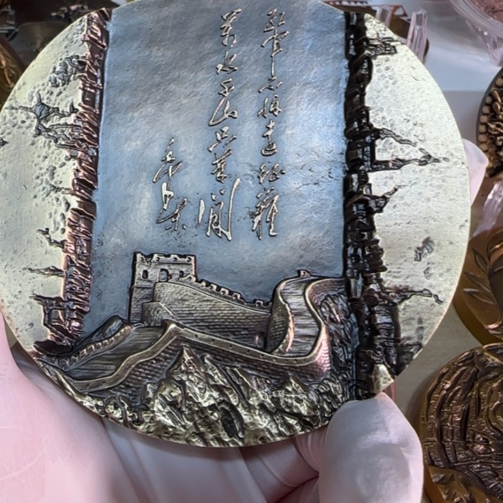 风***子其他普通金属长城铜章一枚毛