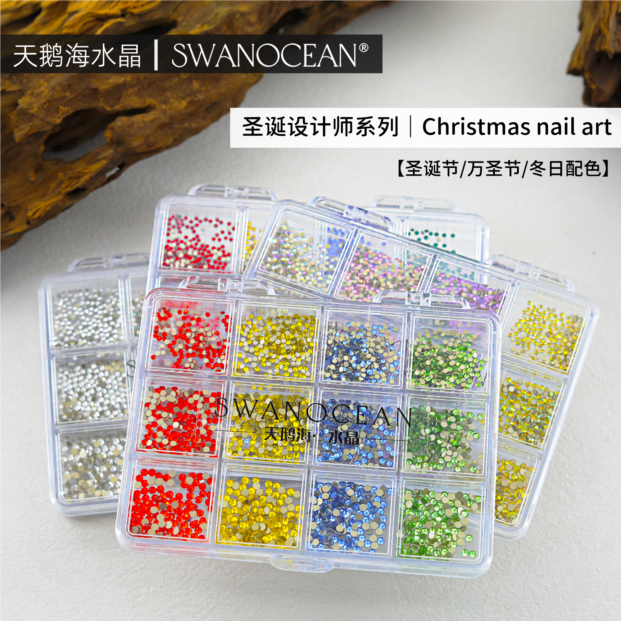 天鹅海·SWANOCEAN圣诞设计师系列彩色平底美甲钻超闪指甲diy贴钻