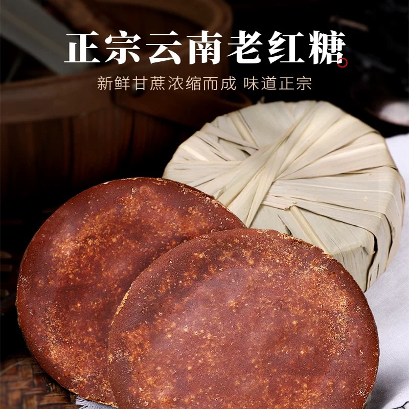 云南古法甘蔗榨汁熬制手工叶子老土红糖纯手工云南地标品
