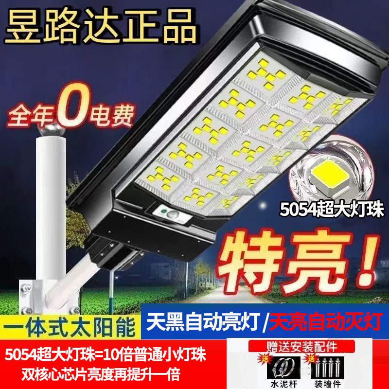 【5054双核大灯珠】15孔聚光杯超亮太阳能灯户外防水人体感应路灯