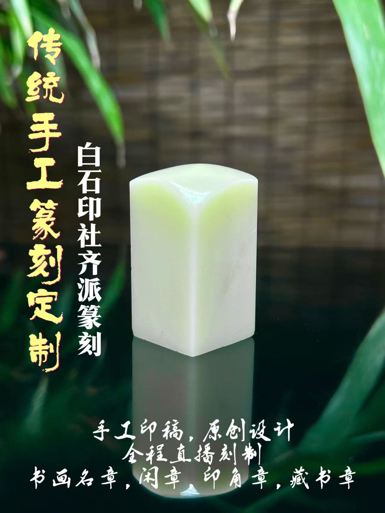白石印社，成品印章印石篆刻印章，2.3*2.3*4.5-016定制书法印章