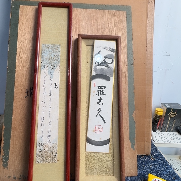 Y***e中古字画作品有磕碰瑕疵拍下看