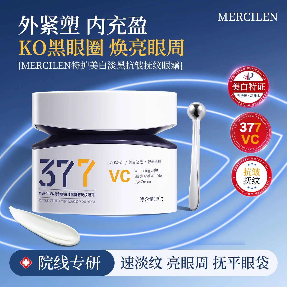 【YN】377特护美白淡黑抗皱抚纹眼霜