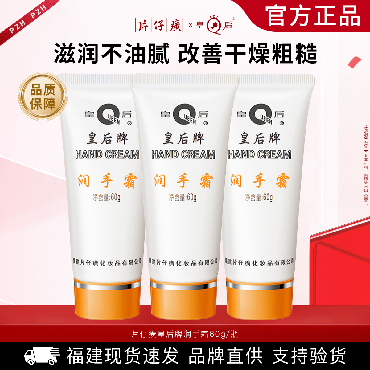 片仔癀皇后牌润手霜秋冬保湿补水防干防裂改善干燥护手霜男女通用