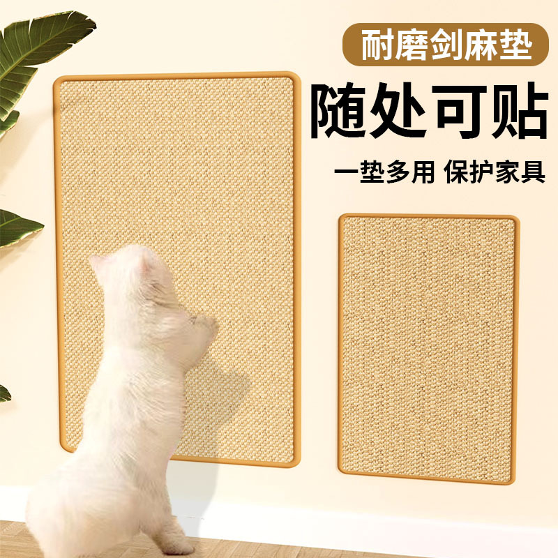 剑麻猫抓板猫抓垫不掉屑立式贴墙猫爪板耐抓耐磨家用小件物品