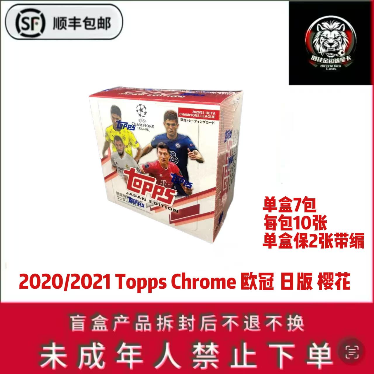 【代拆】2020-21 Topps Chrome 欧冠 日版 樱花