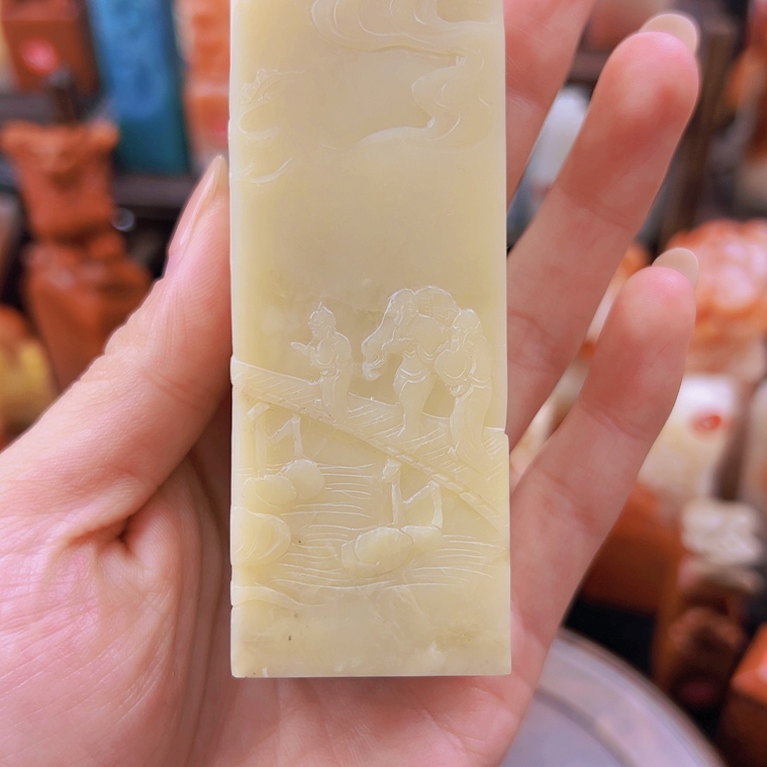 昌化石印石无*篆刻作品