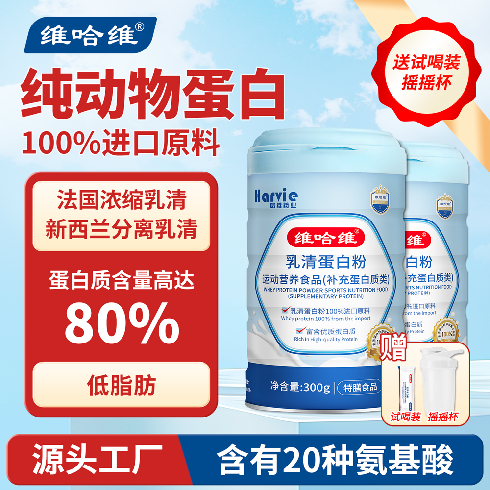 100%纯动物乳清蛋白粉/法国进口原料/无蔗糖低脂肪/营养好吸收
