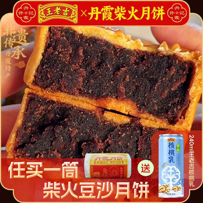 丹霞柴火红豆沙月饼正宗广式传统柴火月饼丹霞韶关特产童年味道