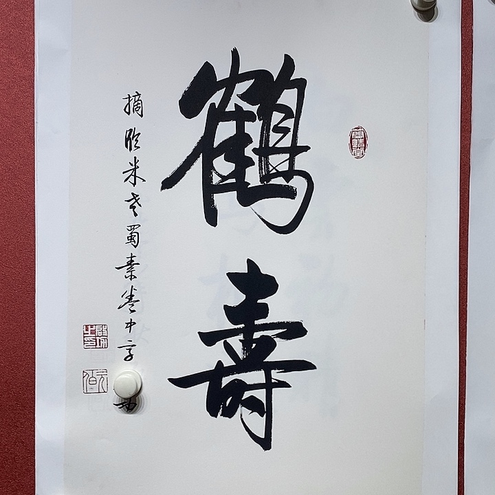 书法鹤寿直播间大漏