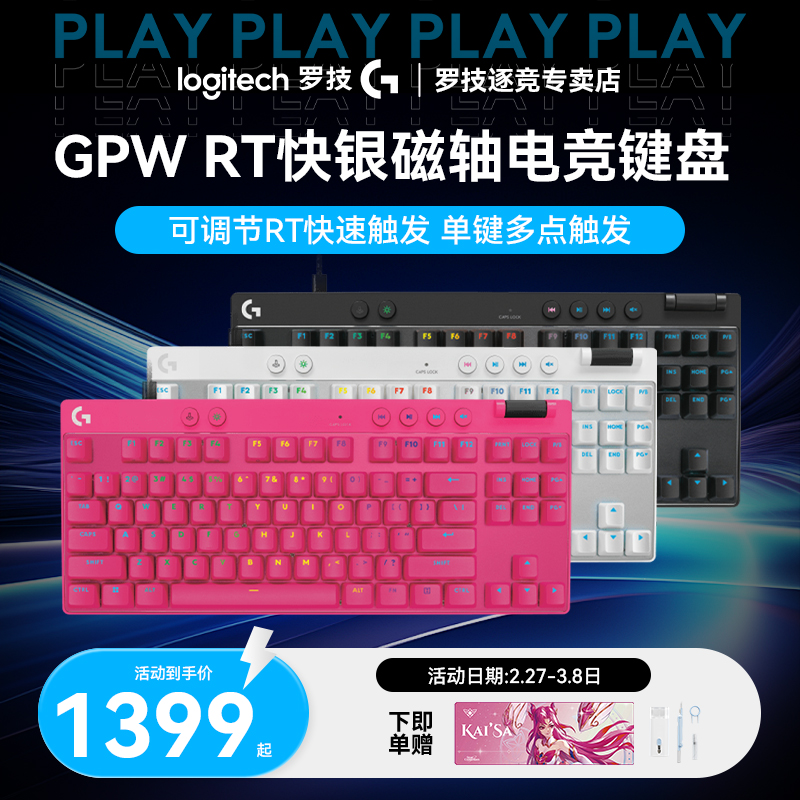 【加补立减】罗技PROXTKLRAPID磁轴电竞游戏键盘外设磁轴键盘有线