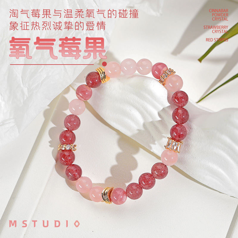 【氧气莓果】红纹石草莓晶粉晶8mm水晶手串面小仙多样性发其一Z
