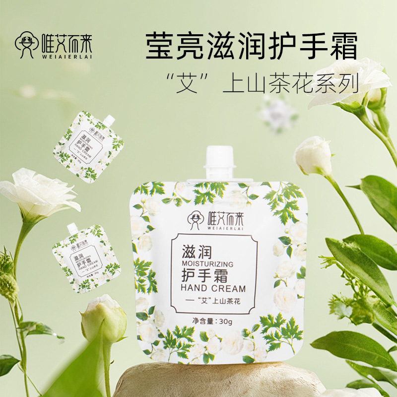 【美丽严选】唯艾而来莹亮滋润护手霜