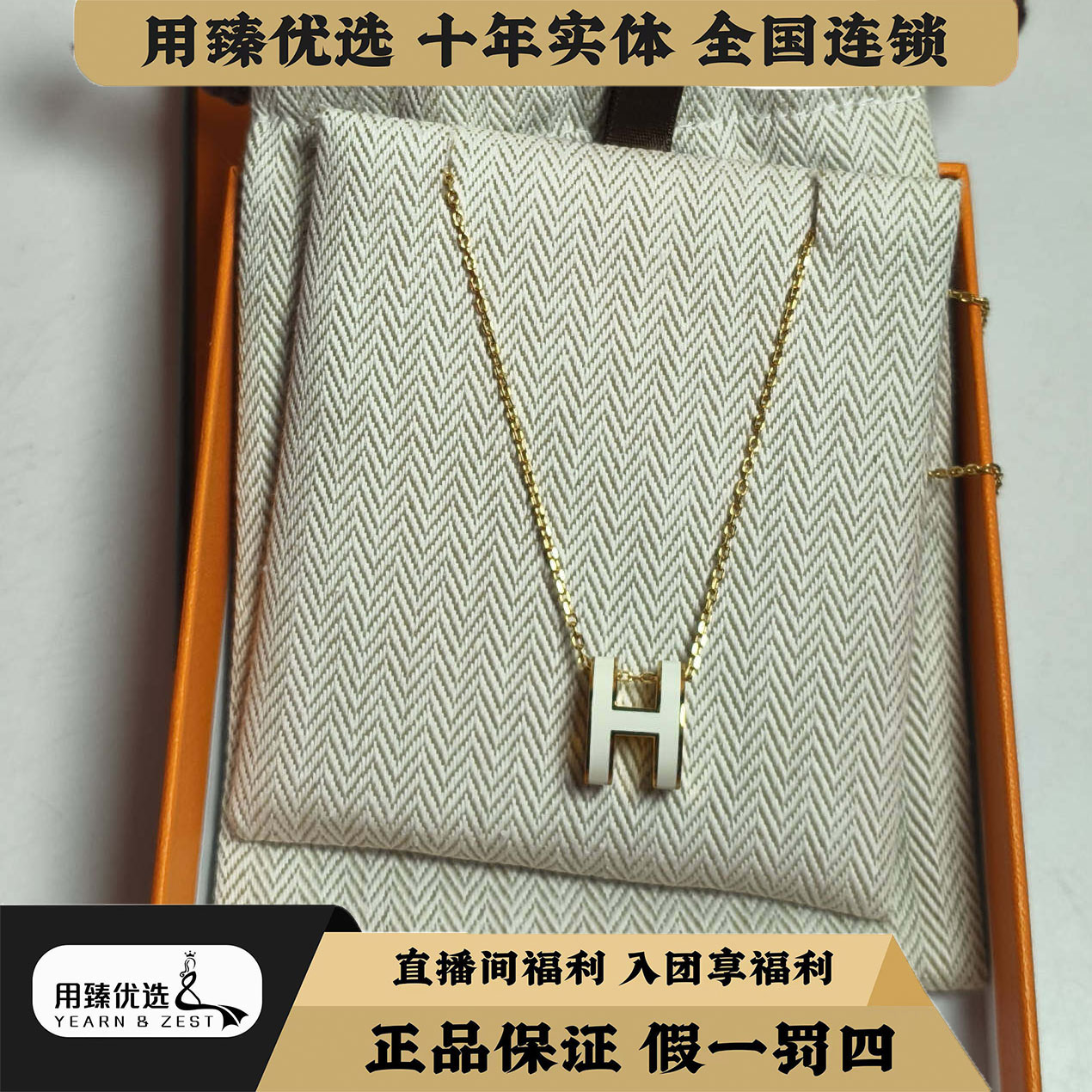 99新 Hermes/爱马仕 白金H项链/BK9898106