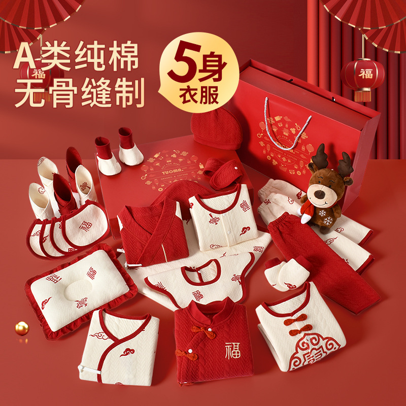 A类纯棉刚出生秋冬婴幼儿大红礼物高档满月百日宴新生儿衣服礼盒