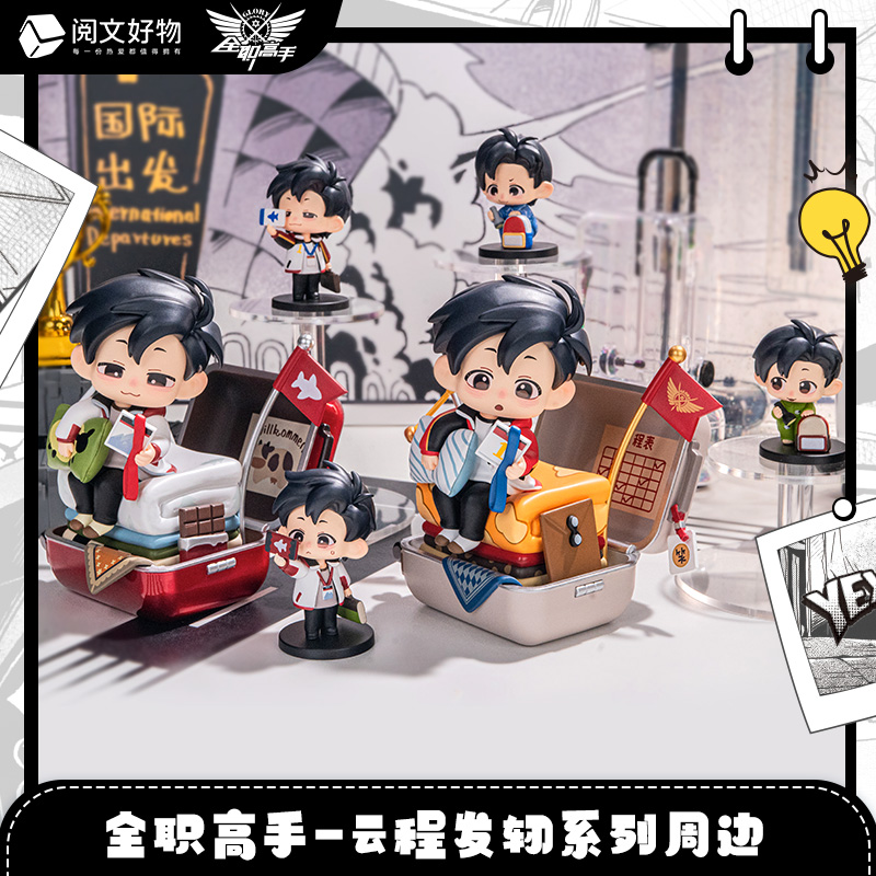 全职高手 云程发轫系列 叶修手办 