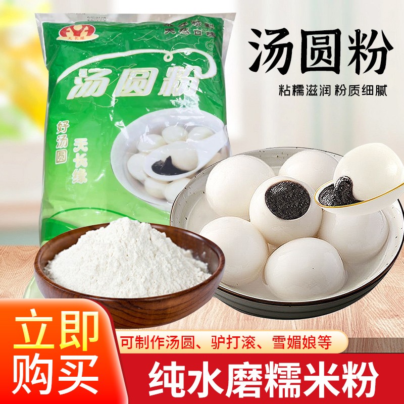 新上市 2斤农家糯米粉天长缘糯米粉水磨糯米粉雪白细腻元宵粉
