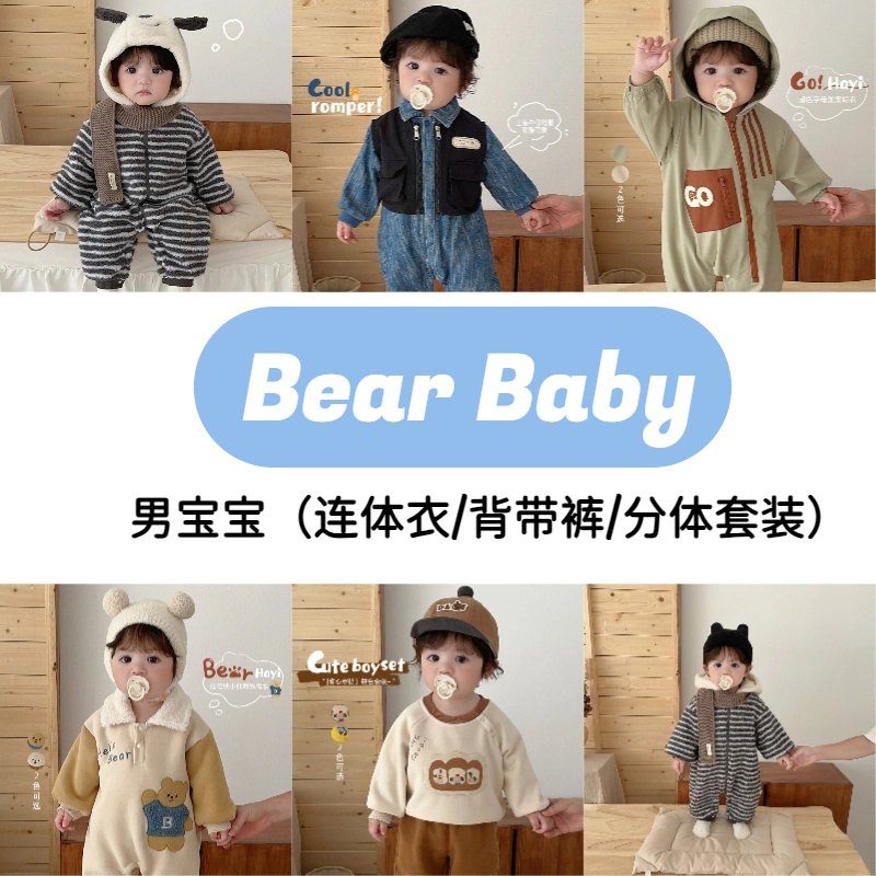 Bear Baby（备注编码）男宝宝韩系哈衣婴儿爬服周岁服