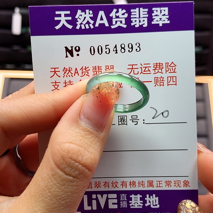 翡翠戒指未镶嵌卡牌