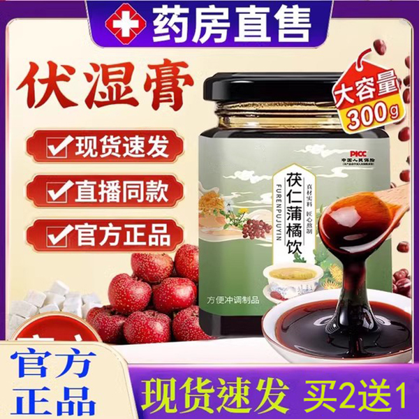 茯仁蒲橘饮云艺饮官方正品舰旗店云艺灵茯伏湿膏同款药房直售正品