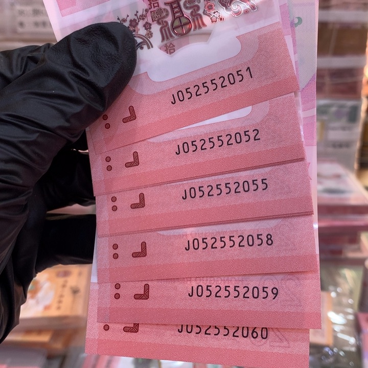 塑料蛇钞蛇三标十052552051年份号