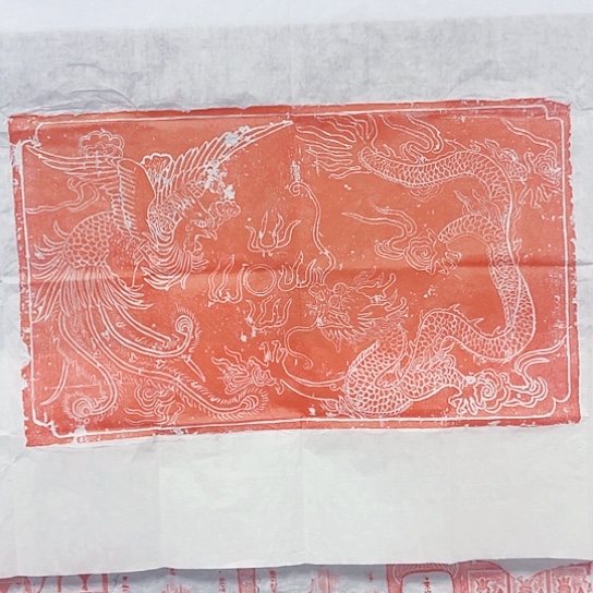 【闪购商品】拓片用纸其他龙凤呈祥