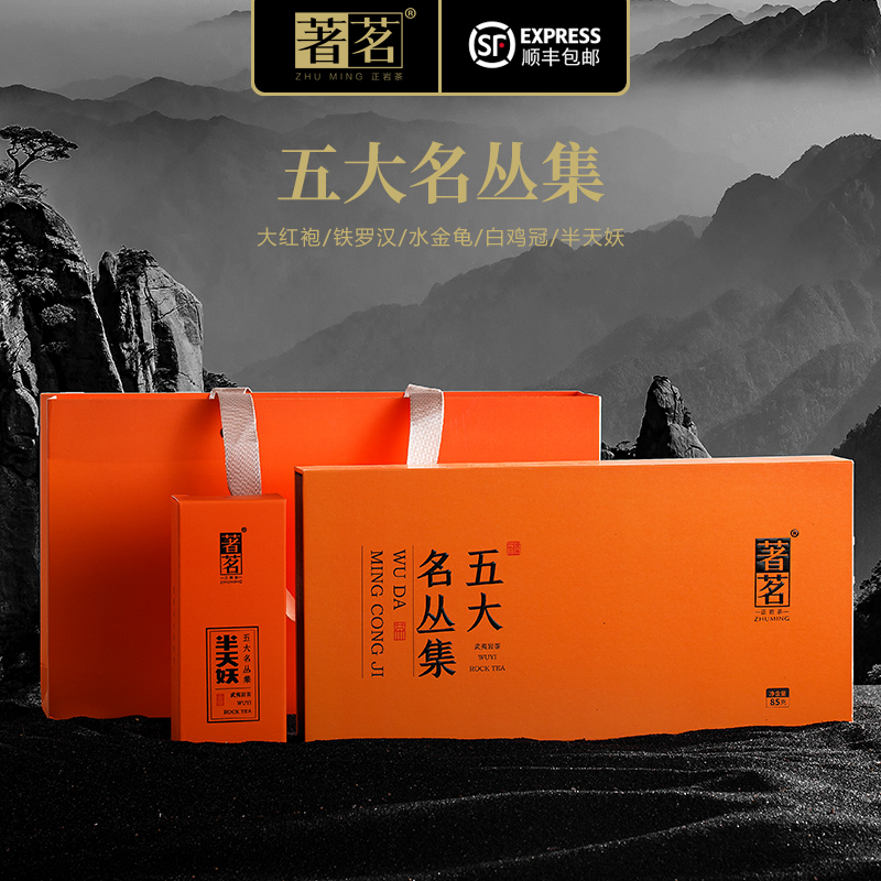 著茗武夷山五大名丛集85g（铁罗汉、白鸡冠、水金龟、半天妖、大红袍）