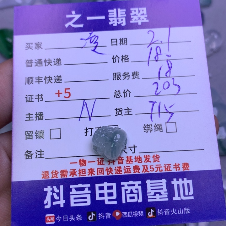 翡翠颈饰未镶嵌凌**舍