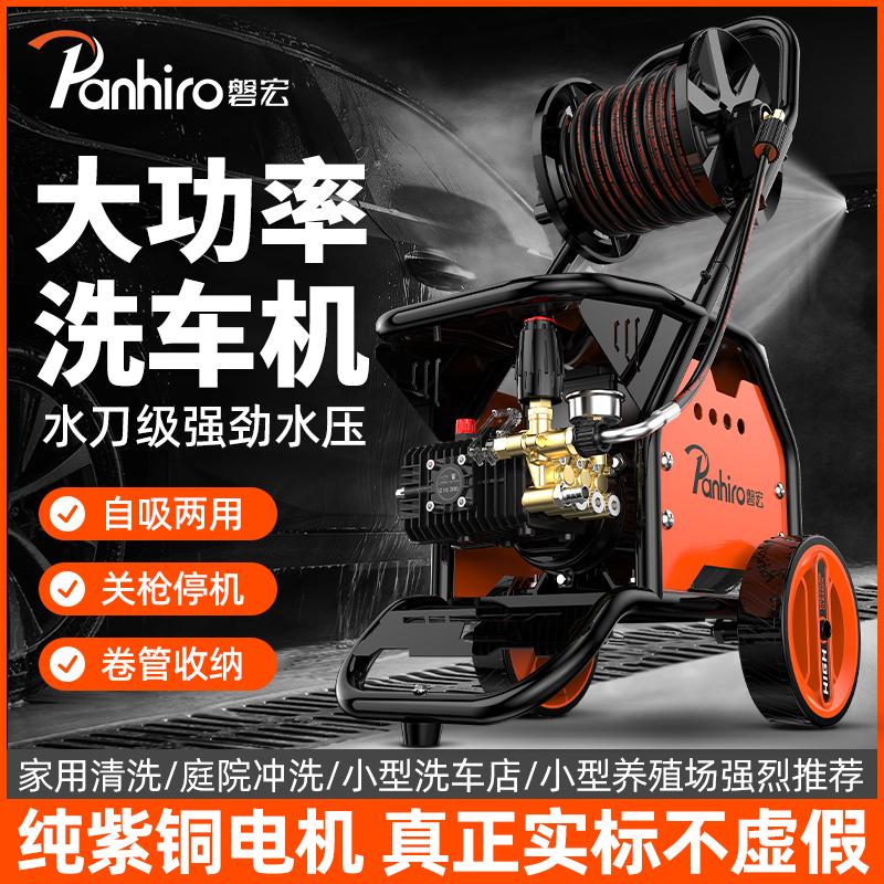 磐宏2200W大功率强力洗车机220v洗车店养殖场及工地家用