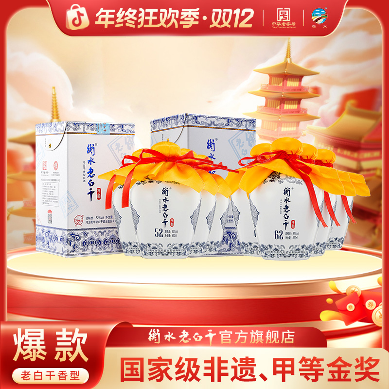 衡水老白干【酒厂直营】中华老字号纯粮白酒 青花手酿 两箱装52度