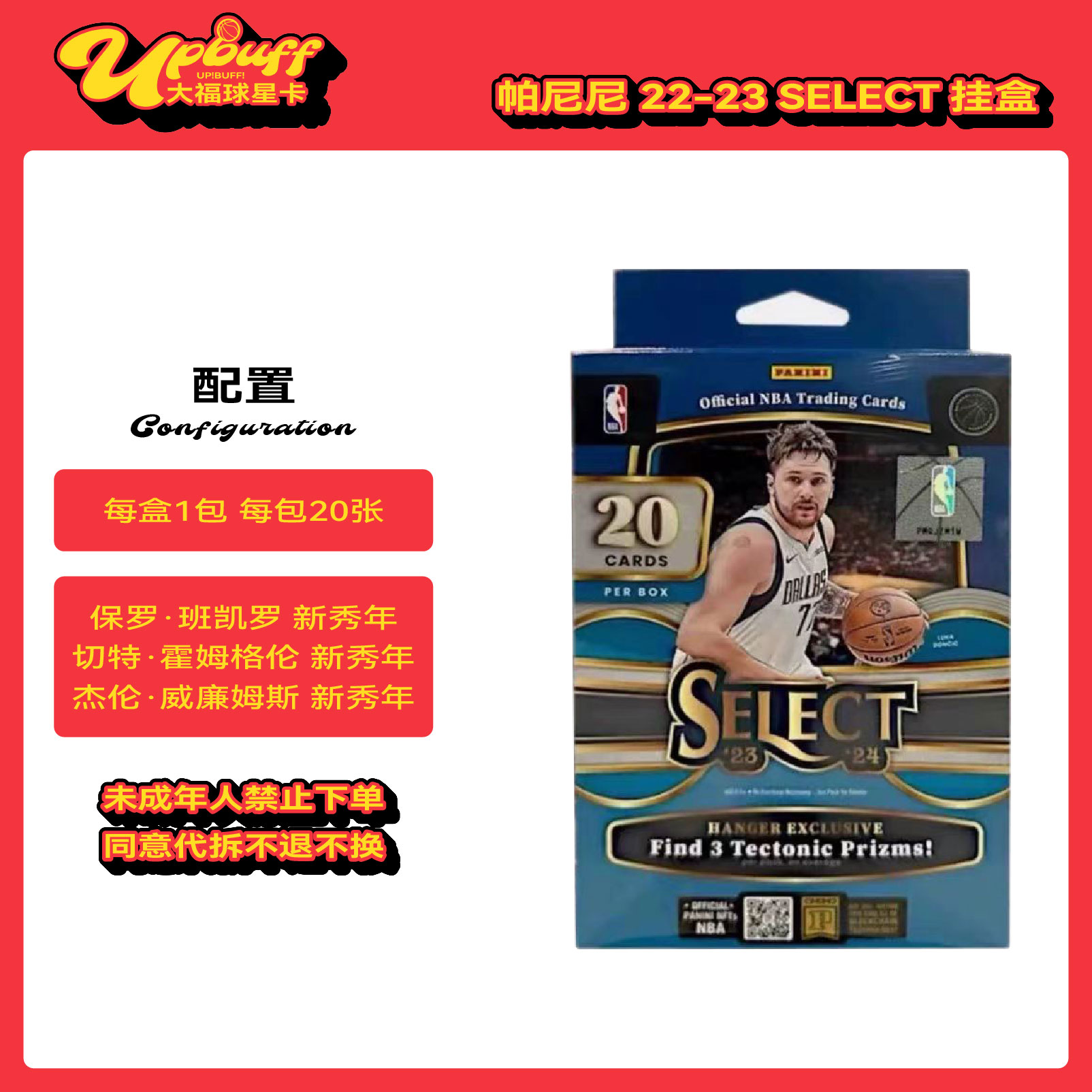 【代拆】23-24 Panini select 挂盒 篮球 球星卡 盲盒