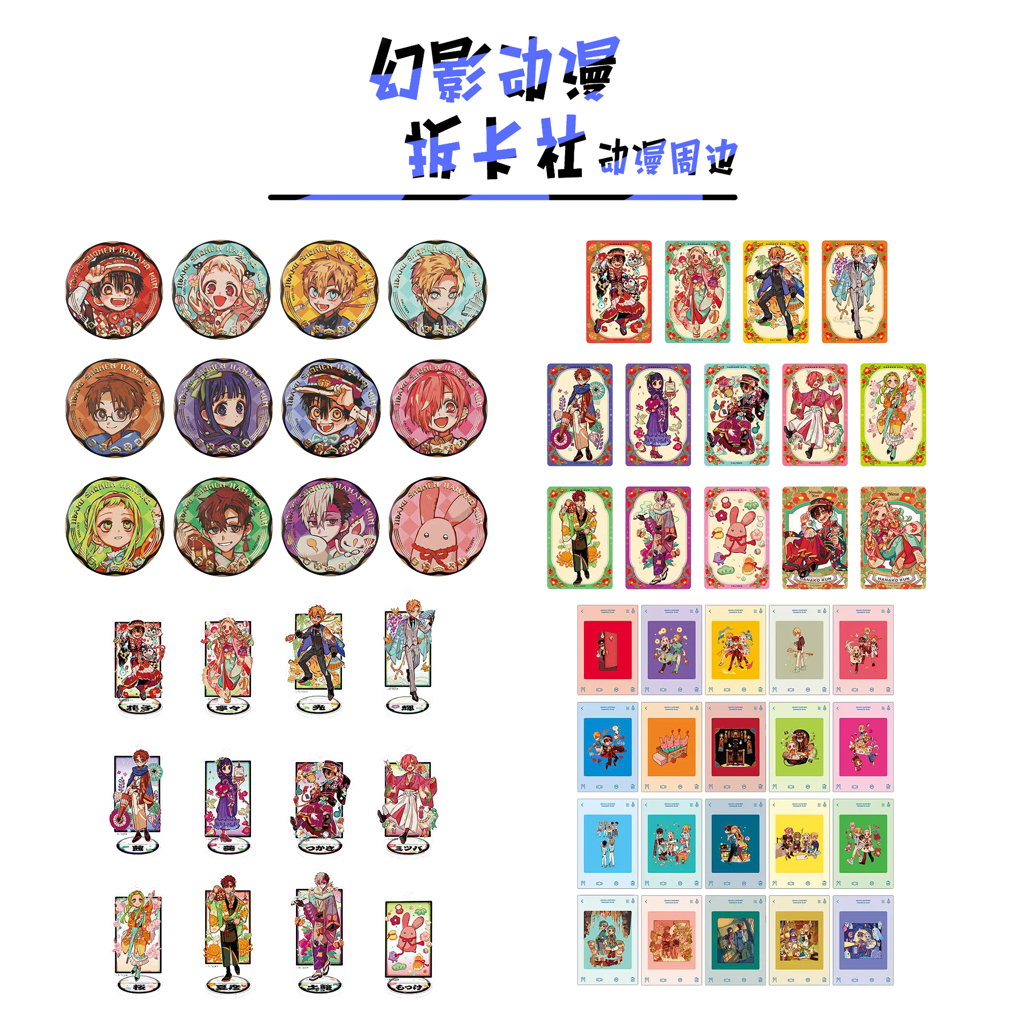 地缚少年花子君GF及周年原画展【偏远不包邮拆开后不退换】默认待拆