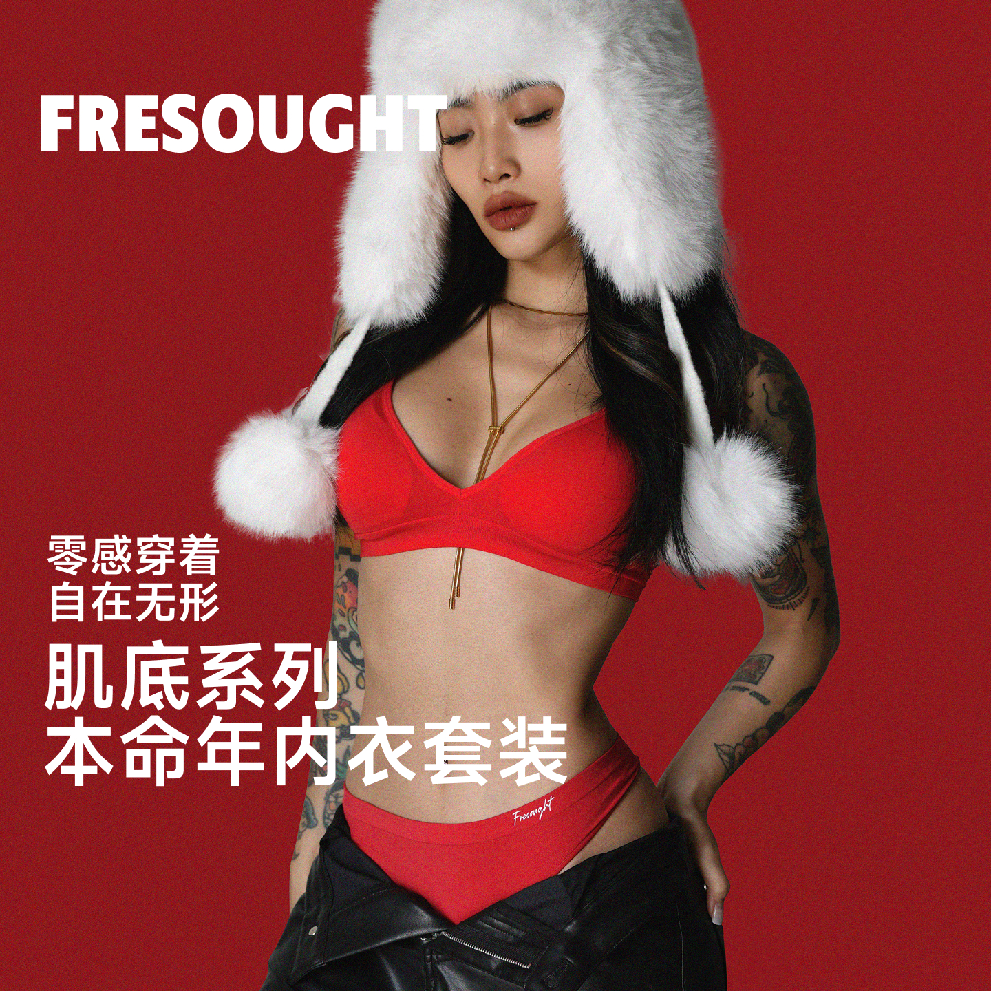 FRESOUGHT活动肌底系列运动内衣套装女士无钢圈内衣无痕T裤冬