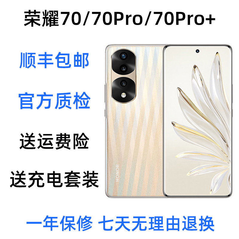 9新 honor/荣耀 70pro二手5G手机 IMX800三主摄 双曲屏安卓机