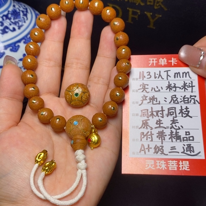 手串凤眼菩提尼泊尔