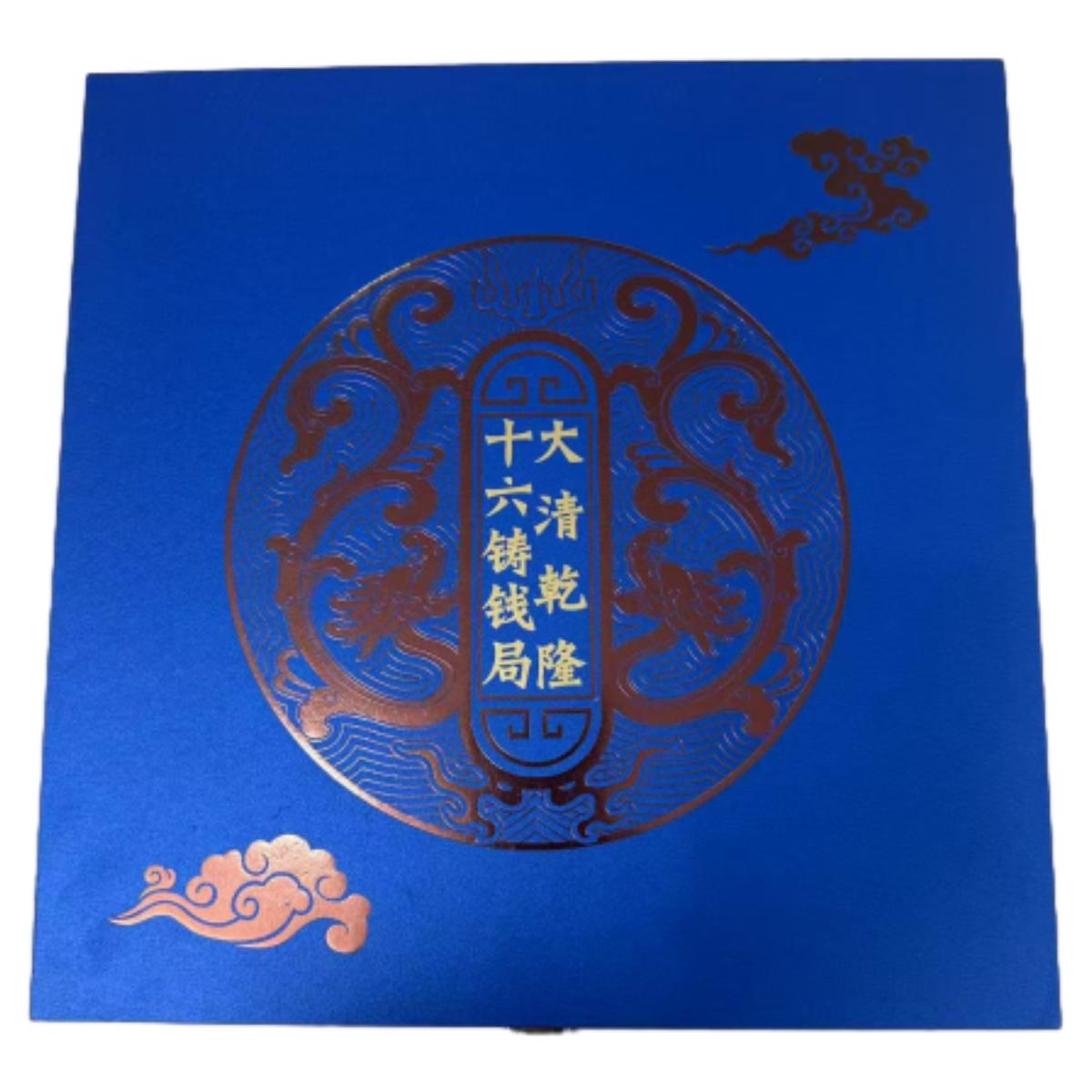 清代古钱币 乾隆16局 闻德评级 真品 同分数随机发。