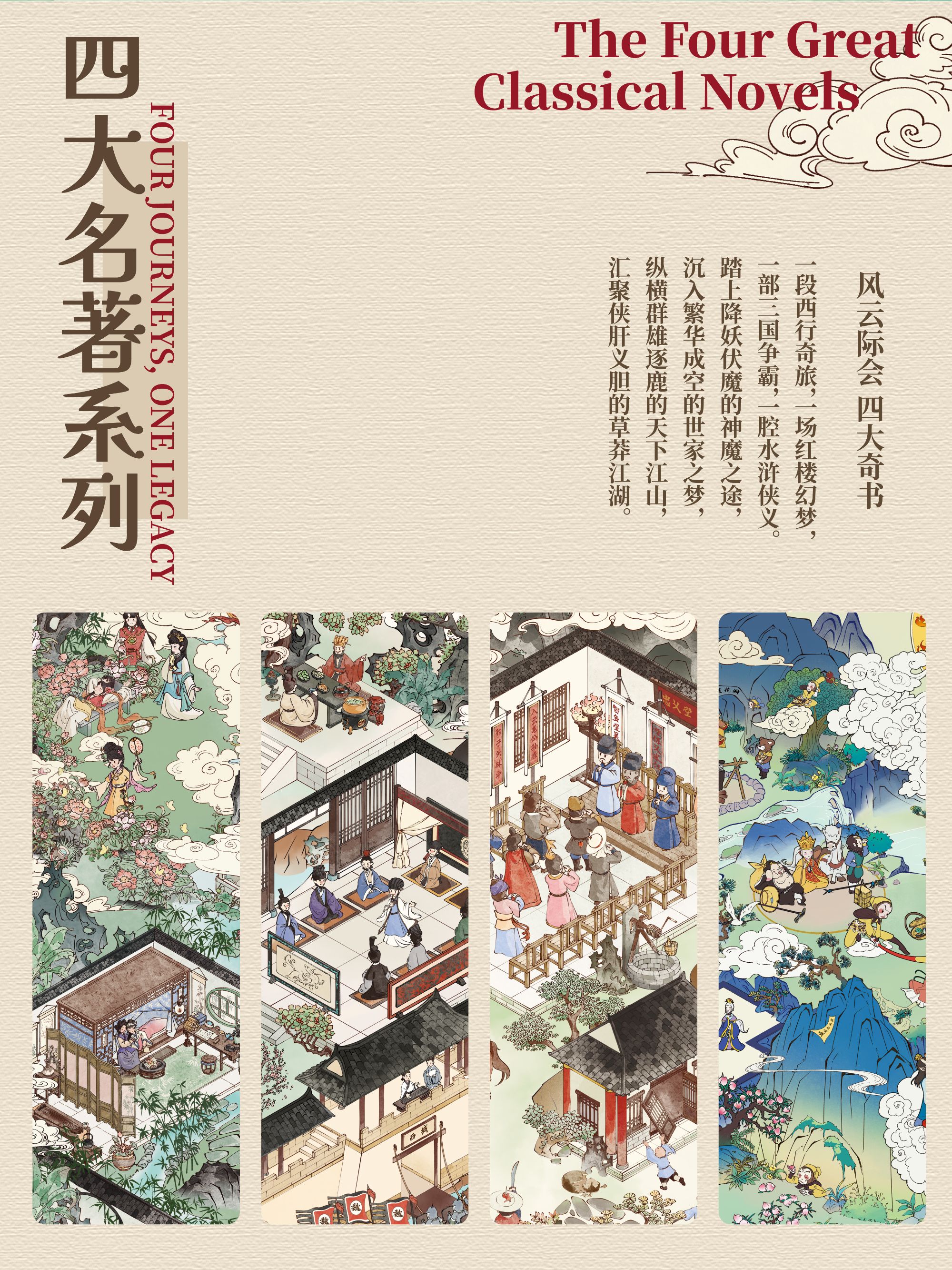 纸绎文创名著系列造景贴纸西游记红楼梦插画微缩场景贴纸贴画DIY