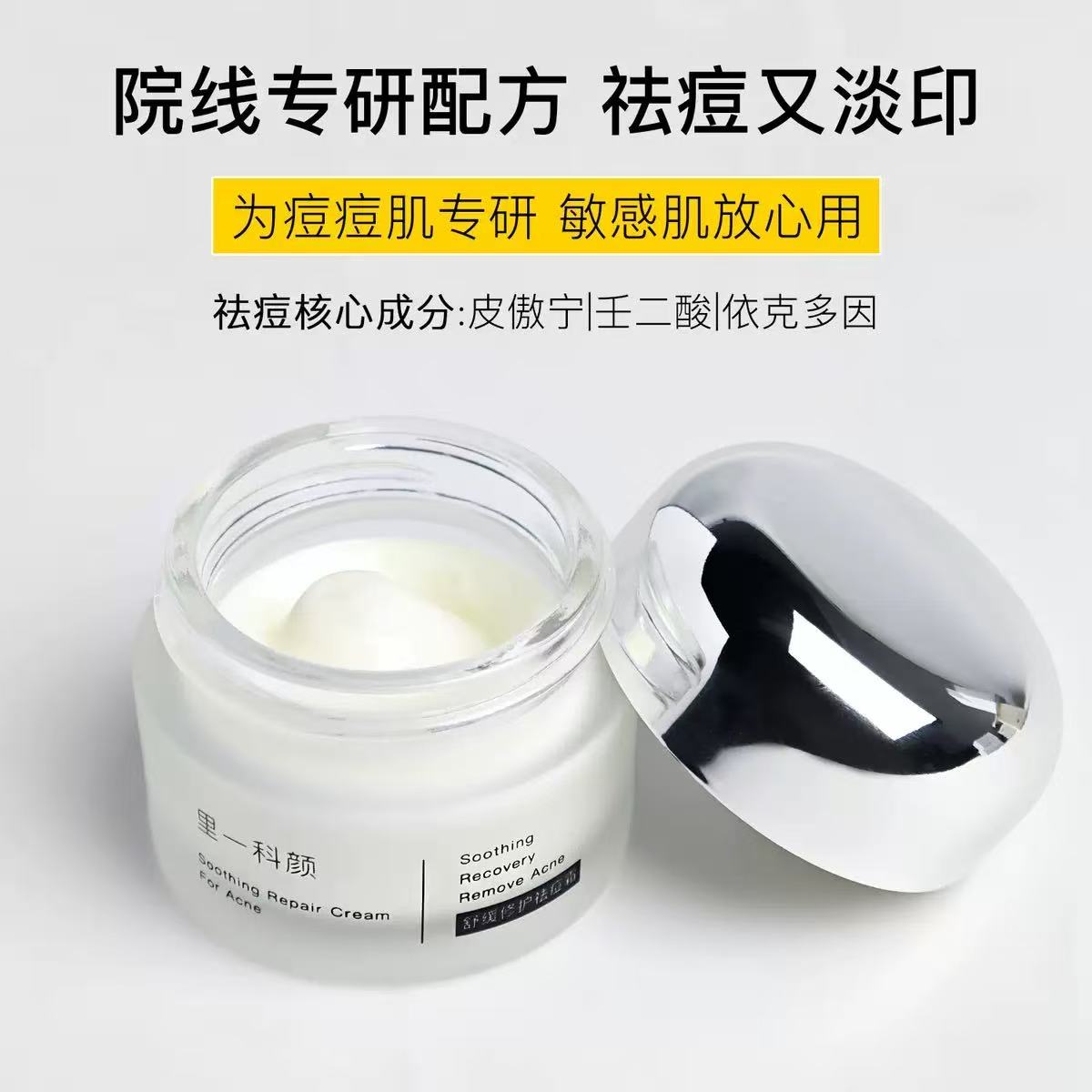 【里一科颜】舒缓修护祛痘霜 
