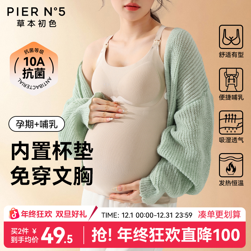 【草本初色】哺乳保暖背心一体式免穿文胸防下垂抑菌亲肤秋冬