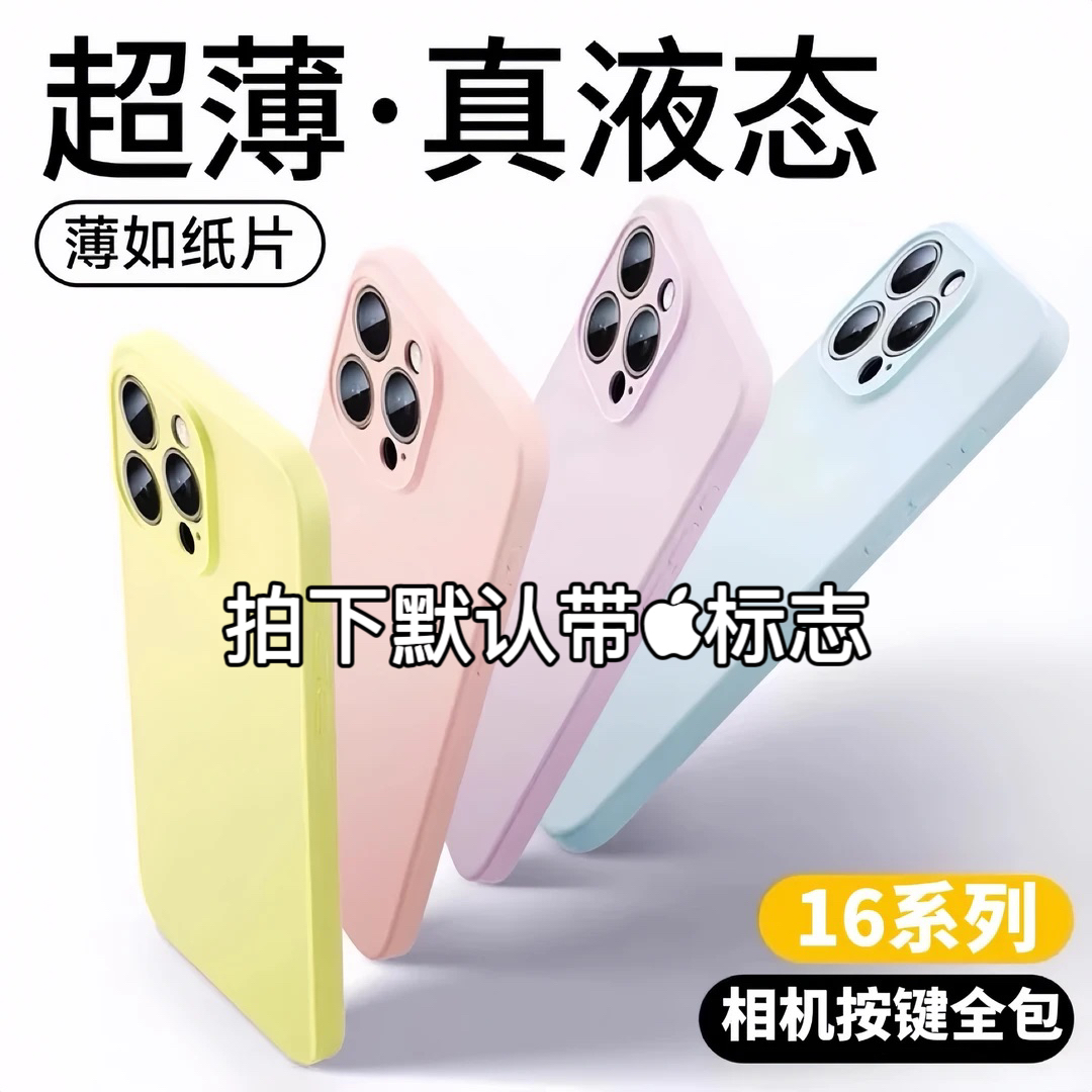 夏季薄款液态硅胶16promax适用苹果手机壳一体式硅胶按键全包15