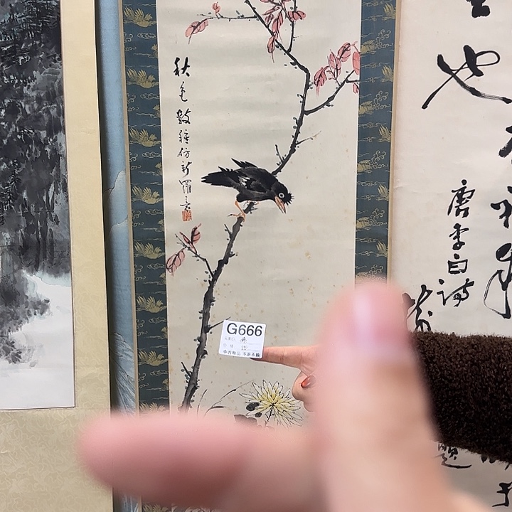 拂***晓国画666 日本回流字画666