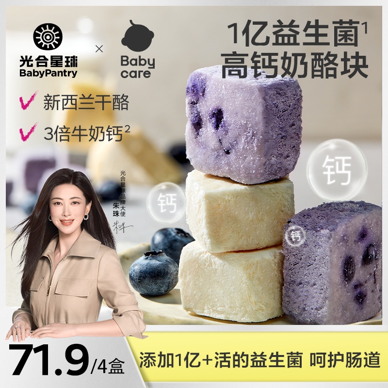 【官旗直播】光合星球奶酪块冻干奶酪盒装营养原味无添加30g