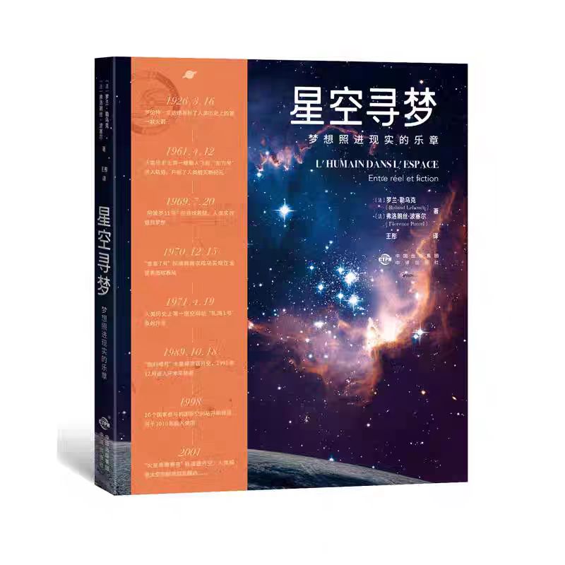 星空寻梦 梦想照进现实的乐章过去走向未来的史诗古今中外科普文