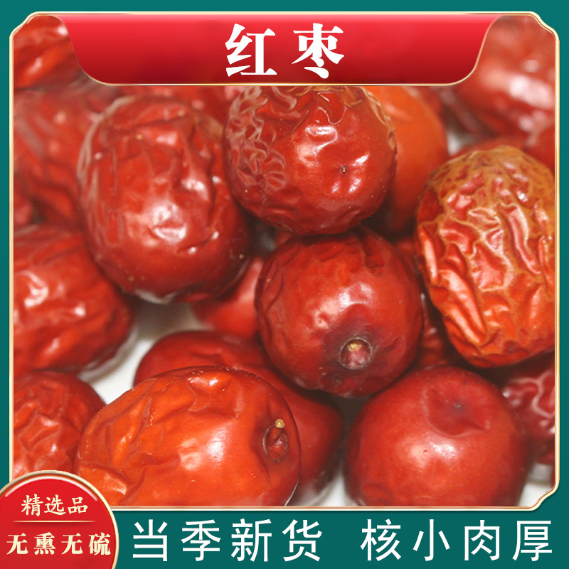 【燕姐三周年庆】精选红枣